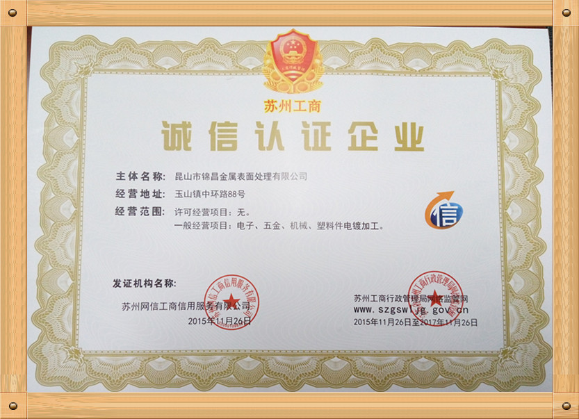 苏州网信诚信企业
