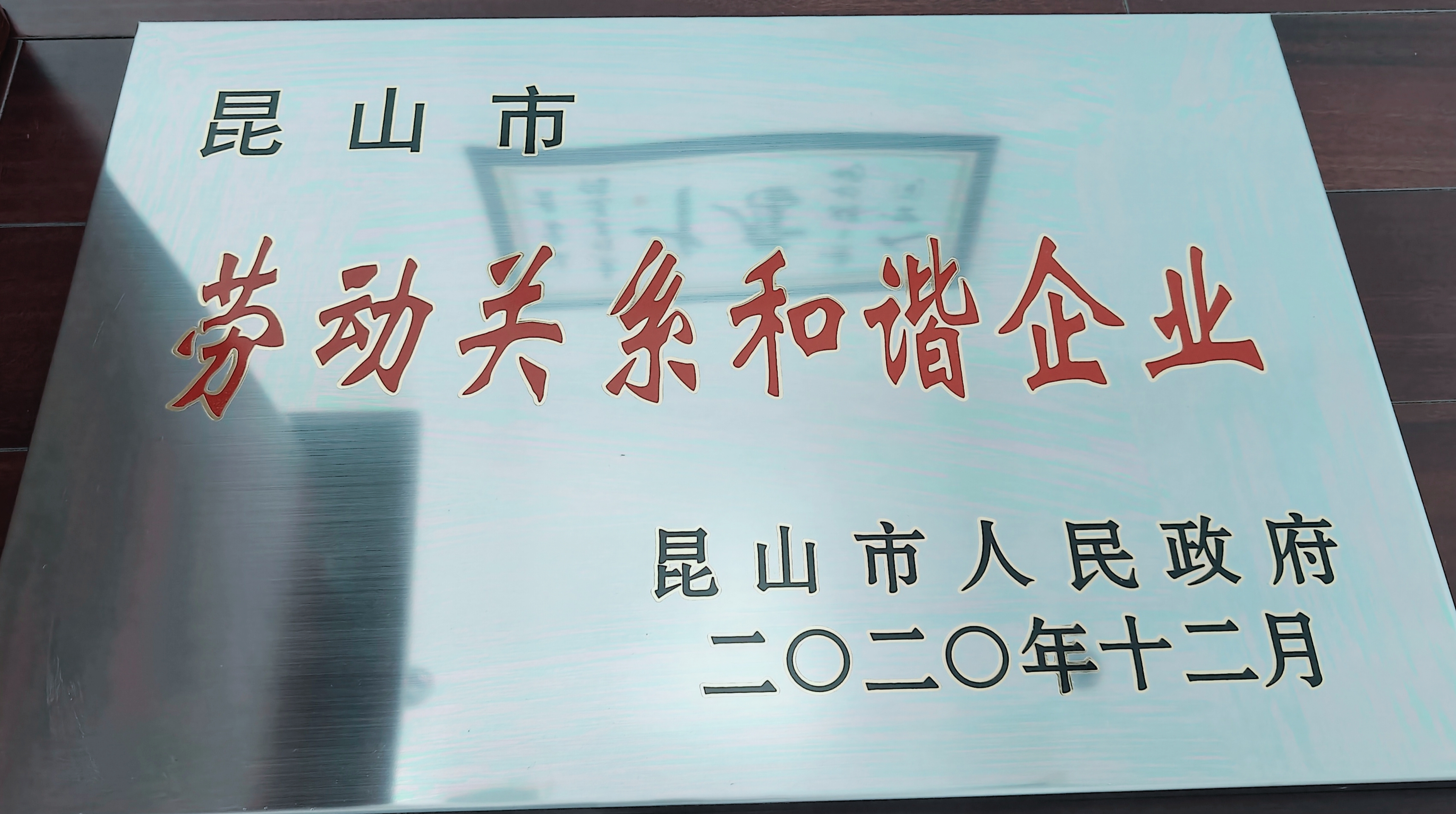劳动关系和谐企业